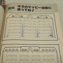 マイコンBASICマガジン別冊付録 マイコンスーパーソフトマガジン 1983年11月号〜1984年12月号 不揃い まとめて13冊セット 電波新聞社【PP_画像5