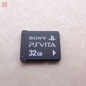 動作品 PSVITA Play Station Vita プレイステーション・ヴィータ 専用メモリーカード 32GB 初期化済 SONY ソニー【PP