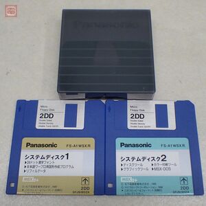 ※FDのみ Panasonic MSX2+ FS-A1WSX用 システムディスク1・2 ケース付 動作未確認【PP