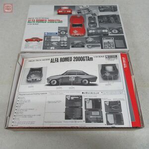 未組立 グンゼ 1/24 アルファ ロメオ 2000GTAm GUNZE SANGYO グンゼ ハイテックモデル 初版 ALFA ROMEO【20