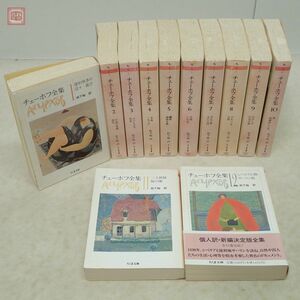 ちくま文庫 チェーホフ全集 全12巻揃 筑摩書房 1994年発行 初版 松下裕 アントン・チェーホフ 遅れ咲きの花々/狩場の悲劇/悪党 等【10