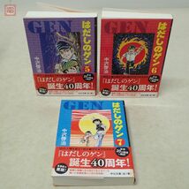 中公文庫 コミック版 はだしのゲン 全7巻揃 中沢啓治 中央公論新社 2013年発行 帯付 第1〜7巻 全巻セット 漫画【10_画像3