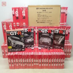 希少 未開封 イーグルモス 1/8 週刊 NISSAN R35 GT-R 第1〜93号セット EAGLEMOSS 日産 ダイキャスト 水野和敏【SP