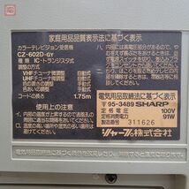 X68000・MSX等 SHARP モニター CZ-602D-GY 本体 リモコン・回転台座付 ブラウン管モニター CRTモニター シャープ 現状品【60_画像5