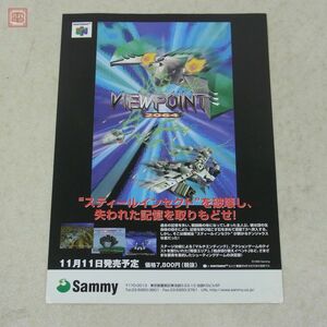 チラシ N64 ニンテンドウ64 ビューポイント2064 VIEWPOINT 2064 / PS ダークテイルズ サミー Sammy フライヤー 両面 未発売ゲーム【20