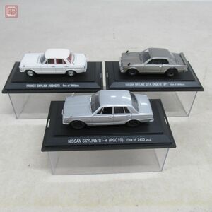 エブロ 1/43 日産 スカイライン GT-R KPGC10/プリンス スカイライン 2000GTB 計3台セット 外箱欠品 EBBRO ニッサン NISSAN SKYLINE【10