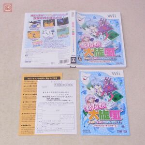 動作保証品 Wii ウィー 雪ん娘 大旋風 さゆきとこゆきのひえひえ大騒動 スターフィッシュ STAR FISH 箱説ハガキ付【PP