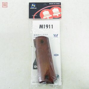 未開封 DOUBLE BELL ダブルベル M1911 コルトガバメント 木製グリップ ウッドグリップ【PP