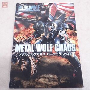 攻略本 Xbox メタルウルフカオス パーフェクトガイド エンターブレイン フロムソフトウェア METAL WOLF CHAOS 初版【PP