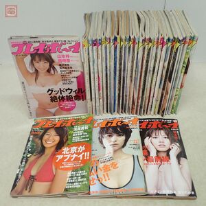 週刊プレイボーイ 2008年 まとめて29冊セット 山本梓 吉高由里子 杉本有美 小倉優子 相澤仁美 浅尾美和 三浦春馬 グラビア アイドル【20