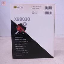 書籍 X68030 Inside/Out インサイド アウト 桑野雅彦 1994年 初版 回路図全揃い ソフトバンク SOFTBANK【PP_画像3