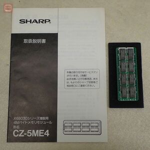 X68030シリーズ増設用4Mバイトメモリモジュール 取説付 動作未確認【10