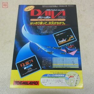 チラシ FC ファミコン アクティブシミュレーションウォー ディーヴァ DAIVA フライヤー T&E SOFT 東芝EMI【20