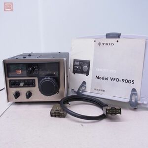 トリオ TRIO VFO-900S 外部VFO TS-900用 接続ケーブル・取説付【20
