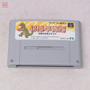 動作保証品 ※ソフトのみ SFC スーパーファミコン 46億年物語 はるかなるエデンへ ENIX エニックス【PP