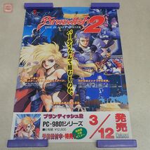 ポスター PC-9801シリーズ ブランディッシュ2 Brandish2 THE PLANET BUSTER ファルコム Falcom パーティなんて組むものか。 B3サイズ【20_画像1