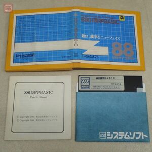 PC-8801/mkII 5インチFD 8801漢字BASIC システムソフト 東海クリエイト 箱説付【PP