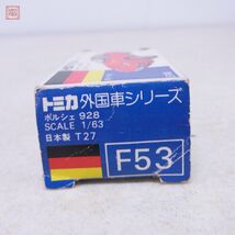 トミカ 日本製 No.F53 ポルシェ 928 PORSCHE 928 西ドイツ車 外国車シリーズ トミー 青箱 TOMICA TOMY【10_画像2