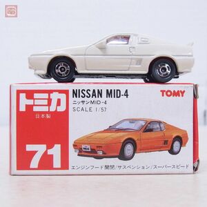 トミカ 日本製 No.71 ニッサン MID-4 トミー 赤ロゴ 赤箱 TOMICA NISSAN TOMY【10