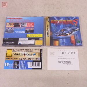 動作保証品 SS セガサターン NIGHT STRIKER S ナイトストライカーS ビング VING 箱説帯ハガキ付【10