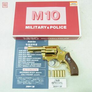 コクサイ 金属製モデルガン S&W M10 FBIスペシャル 3インチ 24Kフルメッキ SMG 現状品【20