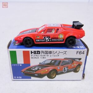 トミカ 日本製 No.F64 デ トマソ パンテーラ イタリア車 外国車シリーズ 青箱 トミー TOMY TOMICA DE TOMASO PANTERA RACING【10