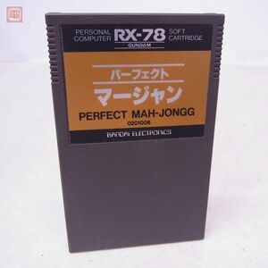 動作保証品 ※カートリッジのみ RX-78 パーフェクトマージャン PC パーソナルコンピューター ガンダム GUNDAM バンダイ BANDAI【PP