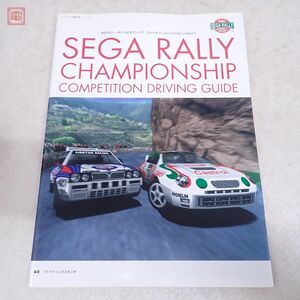 攻略本 AC セガラリーチャンピオンシップ コンペティションドライビングガイド SEGA RALLY CHAMPIONSHIP COMPETITION DRIVING GUIDE【PP