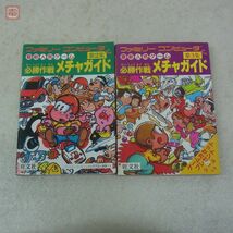 攻略本 FC ファミコン ファミリーコンピュータ 必勝作戦メチャガイド 2/3/6/7/8 5冊セット 魔界村 ドラゴンクエスト 等 旺文社【10_画像2