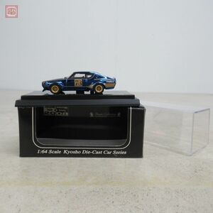 京商 1/64 ビーズコレクション 日産 ニッサン スカイライン 2000 GT-R KPGC110 レーシング 73 ケンメリ KYOSHO SKYLINE GT-R racing【10