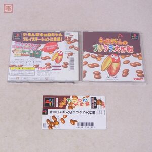 動作保証品 PS プレイステーション キョロちゃんのプリクラ大作戦 TOMY トミー 箱説帯付【10