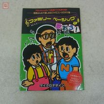 攻略本 FC ファミコン 任天堂のゴルフ ファミリーベーシックで歌おう！ 2冊セット 鹿島博 マイクロデザイン【10_画像4