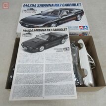 未組立 タミヤ 1/24 マツダ サバンナRX-7 カブリオレ ITEM 24074 TAMIYA MAZDA SAVANNA【20_画像1