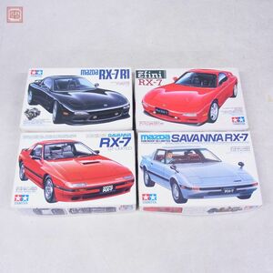 未組立 タミヤ 1/24 マツダ RX-7 R1/サバンナ RX-7 GTリミテッド/アンフィニ RX-7 タイプR 等 まとめて4個セット TAMIYA MAZDA【20