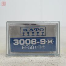 カトー 3006-9 EF58 お召し機 Nゲージ 鉄道模型 KATO 動作確認済【10_画像2