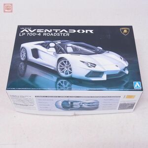 未組立 アオシマ 1/24 ランボルギーニ アヴェンタドール LP700-4 ロードスター スーパーカーシリーズ AOSHIMA LAMBORGHINI【20