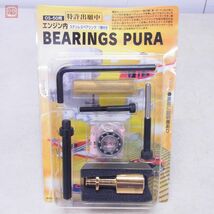 荒井製作所 OS-50用 エンジン内 ベアリングプーラー ステンレスベアリング 1個付き 計3点セット BEARINGS PURA RC ラジコン【10_画像7