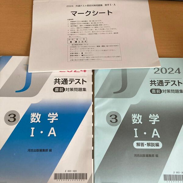 河合出版 共通テスト Jシリーズ 直前対策問題集 数学1A