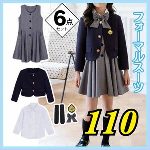 ★新品★ 110 キッズフォーマルスーツ 女の子 6点セット ワンピース 制服風　 ジャケット　グレー　ネイビー お嬢様