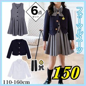 新品 150 キッズフォーマルスーツ 女の子 6点セット ワンピース 制服風 学生服 スカート ジャケット 制服　ネイビー　グレー