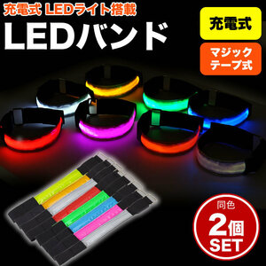 LED アーム バンド 2個セット 充電式 ランニング ウォーキング ジョギング バンドライト 夜間 事故防止 【グリーン】 送料300円