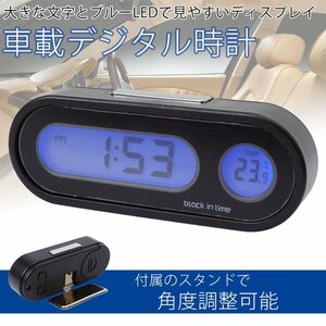 送料無料 車載 デジタル時計 温度計 スタンド 両面テープ 簡単設置 電池式 ブルーLED バックライト 小型 ポスト投函