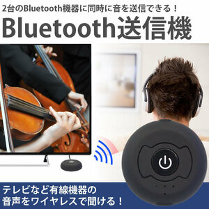 Bluetooth トランスミッター 送信機 2台同時送信 3.5mm接続 テレビ オーディオ送信 ワイヤレス 音声出力 PR-H-366T ポスト投函 送料300円