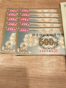 コスモス薬品 株主優待 5000円分