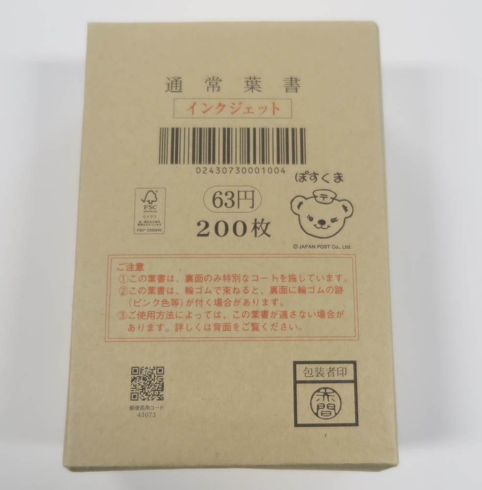 Yahoo!オークション -「はがき 200枚」(はがき) (切手、はがき)の落札 