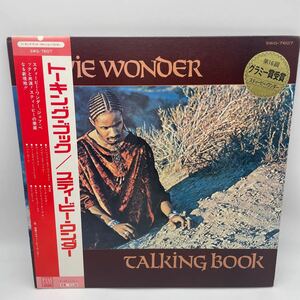 【帯付】Stevie Wonder/スティーヴィー・ワンダー/Talking Book/トーキング・ブック/レコード/LP