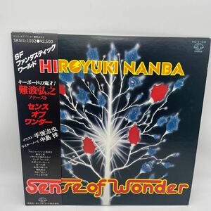 【帯付】難波弘之/Sense of Wonder/センス・オブ・ワンダー/手塚治虫/山下達郎/レコード/LP