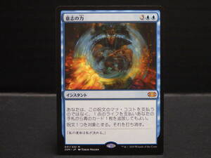 ca34) MTG 意志の力 Force of Will インスタント 051/332 M 2XM JP 神話レア ③