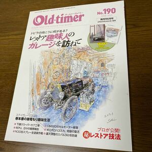 オールドタイマー No.190 ブガッティT13ブレシア/プリンス・グロリア/オート三輪 トライアンフ・スピットファイア／トヨタスポーツ800