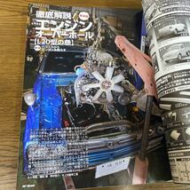 オールドタイマー No. 160 60~78ホンダ特集 S500からH1300まで/ミゼットのおもちゃ箱/L型エンジンオーバーホール講座_画像8